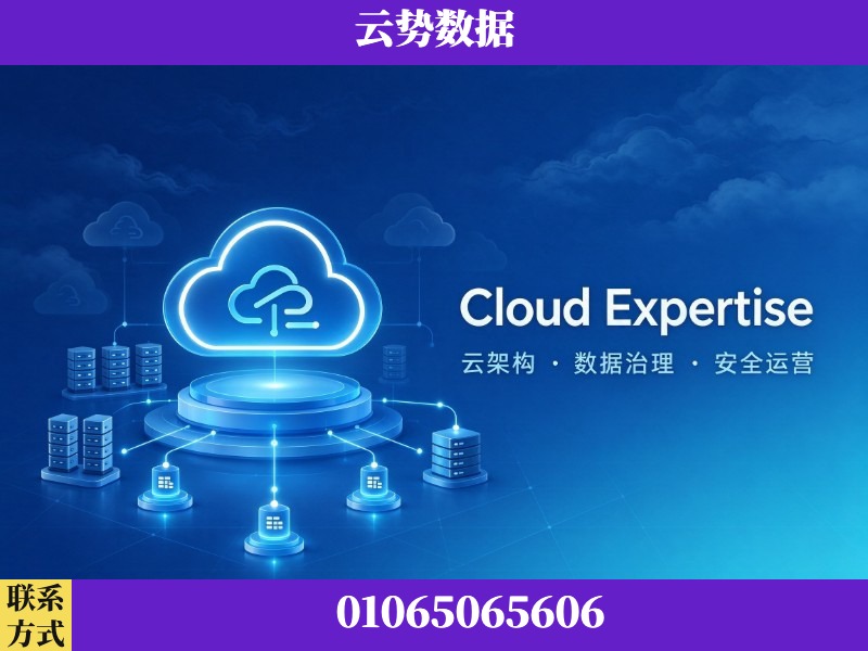 宝鸡-Cloud Expertise