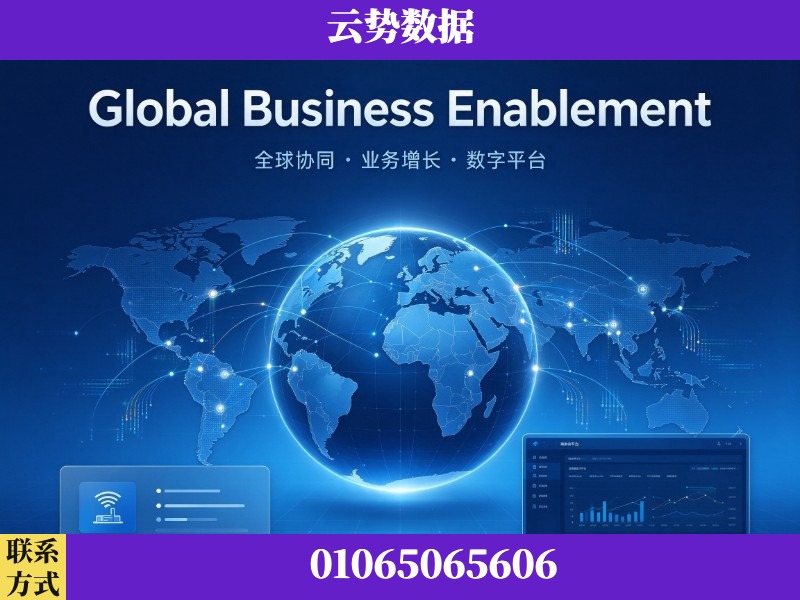 宝鸡-Global Business Enablement